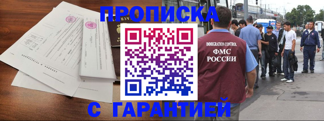 прописка для кредита в Белгороде