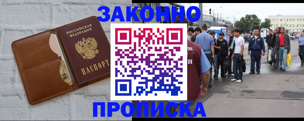 временная регистрация надежно в Белгороде