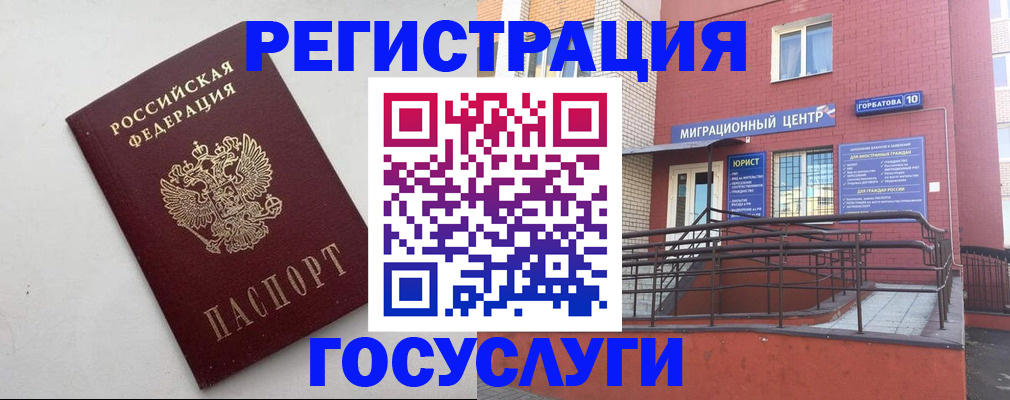 прописка ребенка в Белгороде