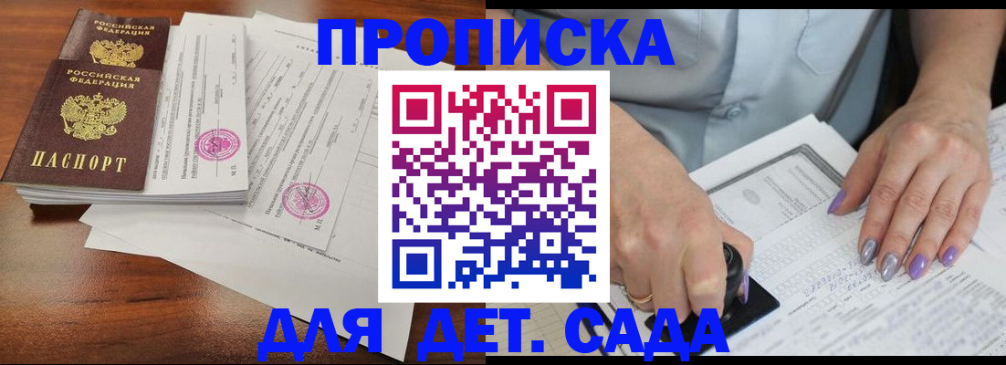 прописка 2025 в Белгороде