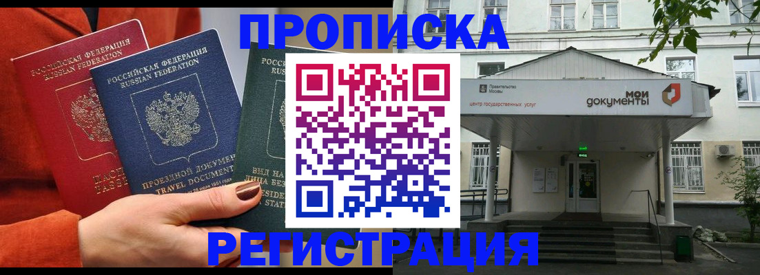 прописка для работы в Белгороде