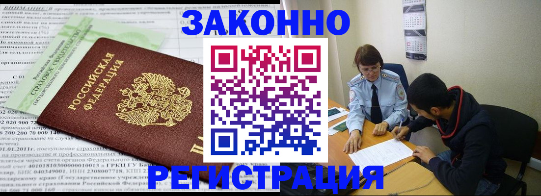 временная регистрация купить в Белгороде